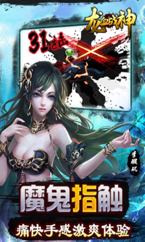 龙血战神游戏截图3