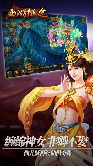 西游征途游戏截图5