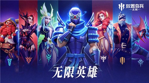 放置奇兵无限游戏截图1