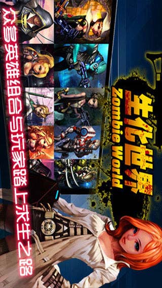 生化世界游戏截图2