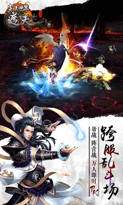 遮天3D游戏截图3