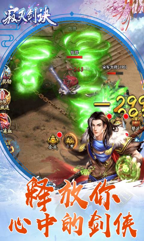 寂灭剑诀游戏截图2