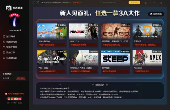 Steam游戏管家游戏截图2