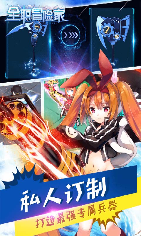 全职冒险家游戏截图2