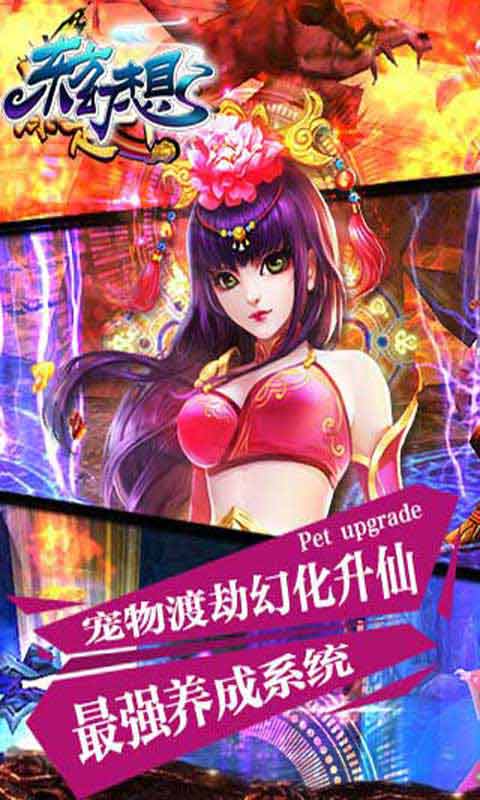 东方幻想游戏截图4