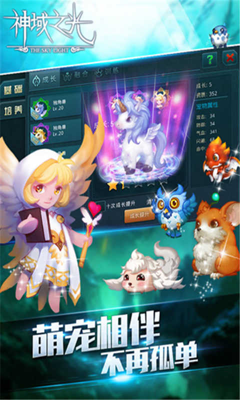 神域之光游戏截图2