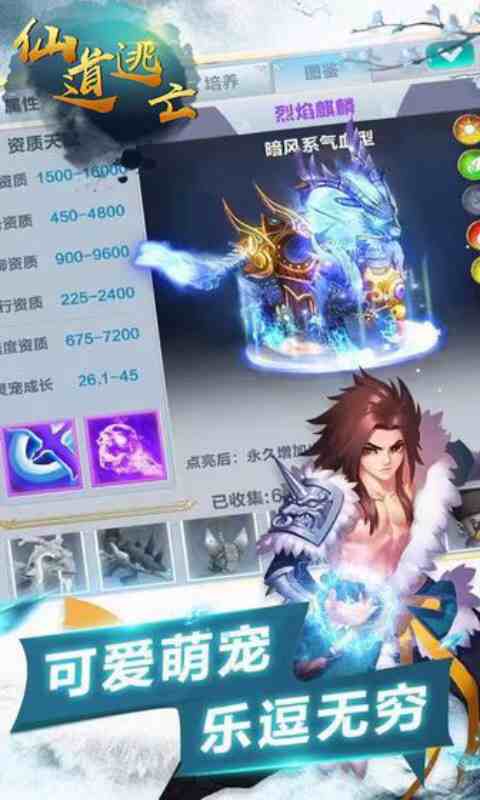 仙道逃亡游戏截图5