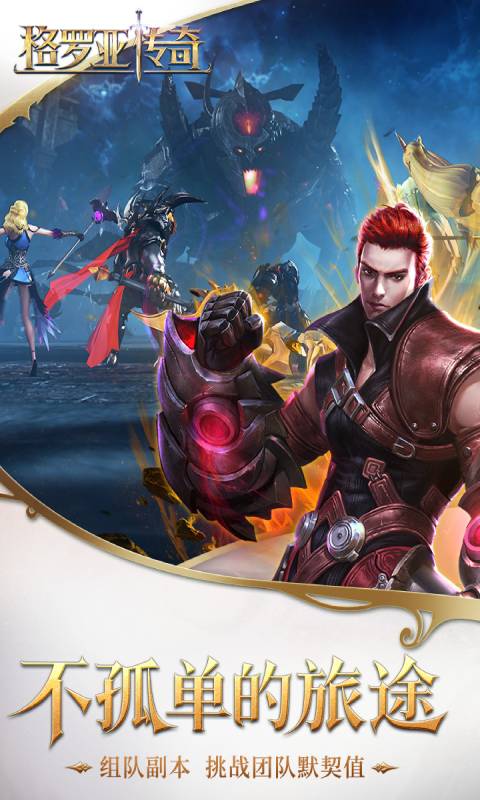 格罗亚传奇游戏截图1