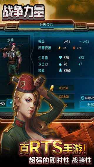 战争力量-游戏截图4