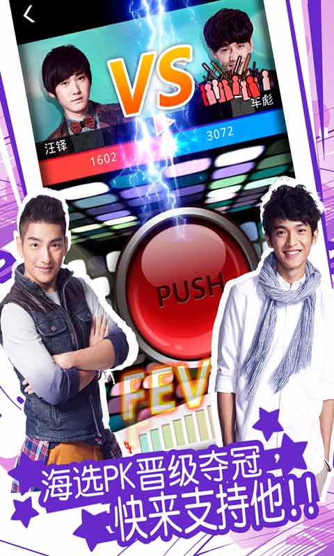 中国好男儿游戏截图3