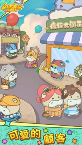 疯狂大润花最新版游戏截图4