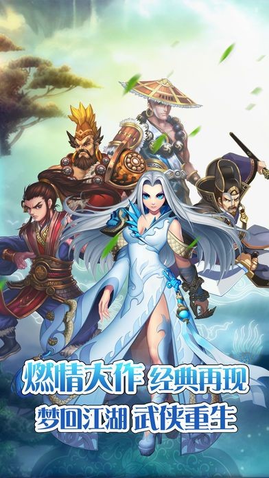 天龙群英传游戏截图3