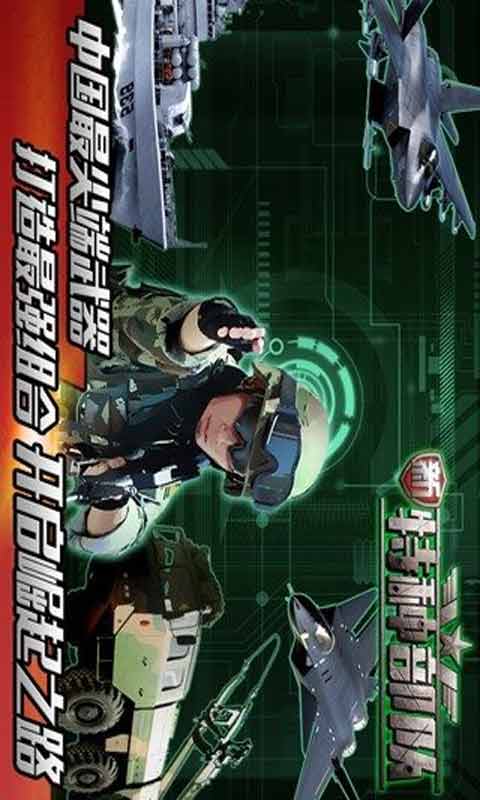 新特种部队游戏截图5