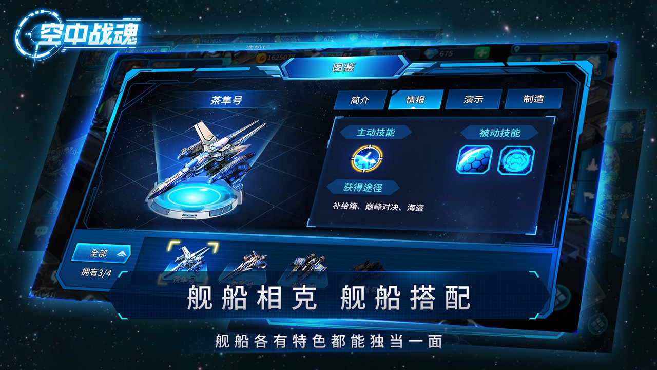 空中战魂游戏截图3