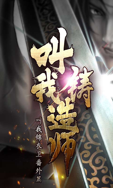 叫我铸造师游戏截图1