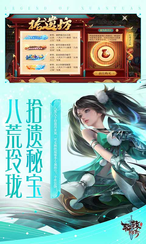 轩辕传奇游戏截图5