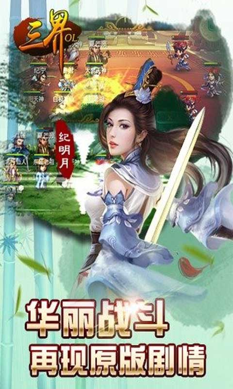 三界OL游戏截图1