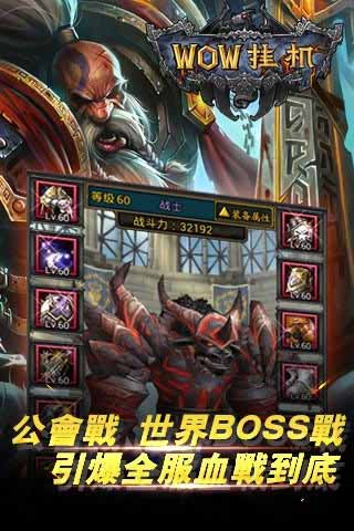 WOW挂机游戏截图5