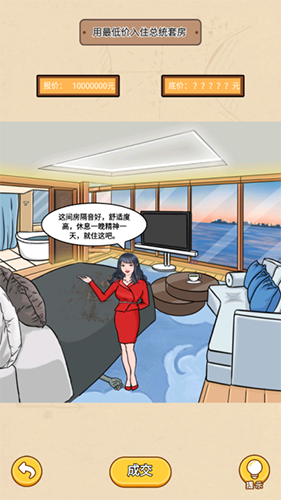 一代沙雕安卓版游戏截图4