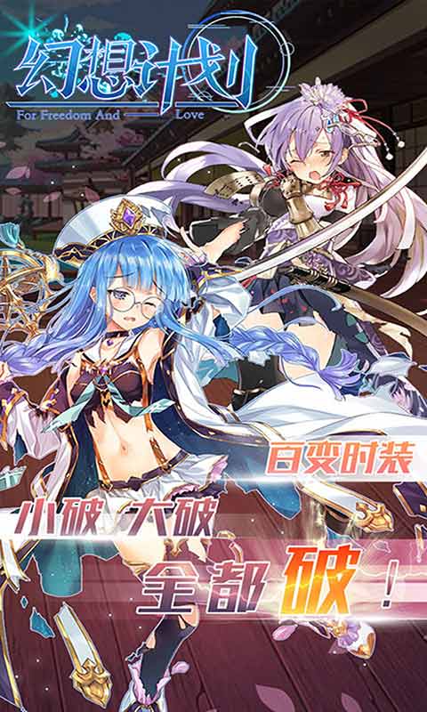 幻想计划游戏截图5