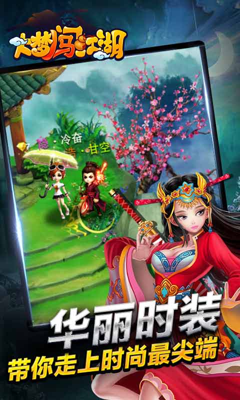 大梦闯江湖游戏截图3