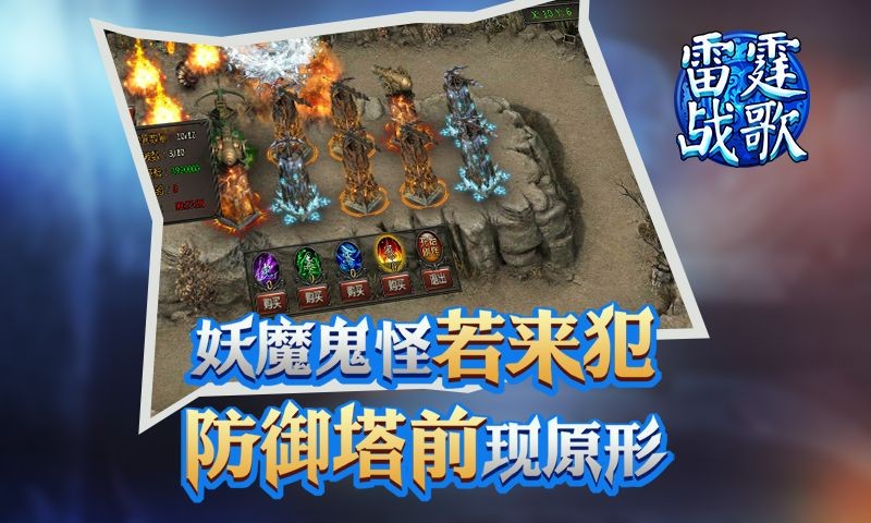 雷霆战歌游戏截图2