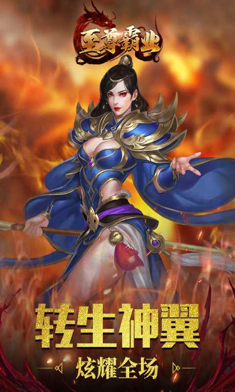 至尊霸业游戏截图3