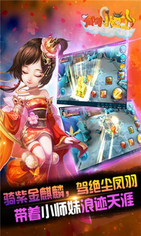 御剑小道士游戏截图3