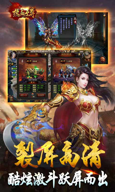 热血至尊游戏截图3