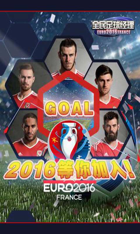 全民足球经理游戏截图2