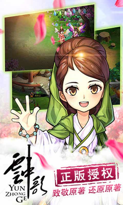 云中歌游戏截图1