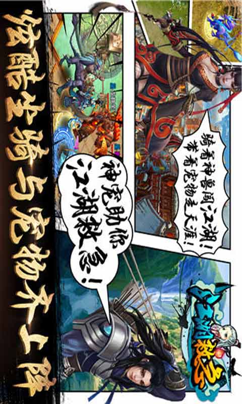 江湖救急游戏截图5