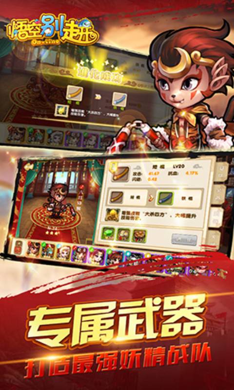 悟空别走开游戏截图4