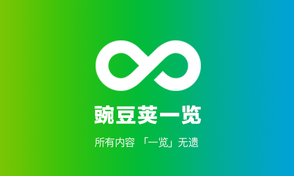 豌豆荚游戏截图1