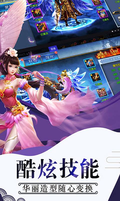 仙魔圣域游戏截图4