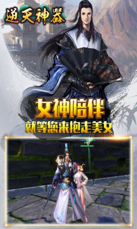 逆天神器游戏截图5