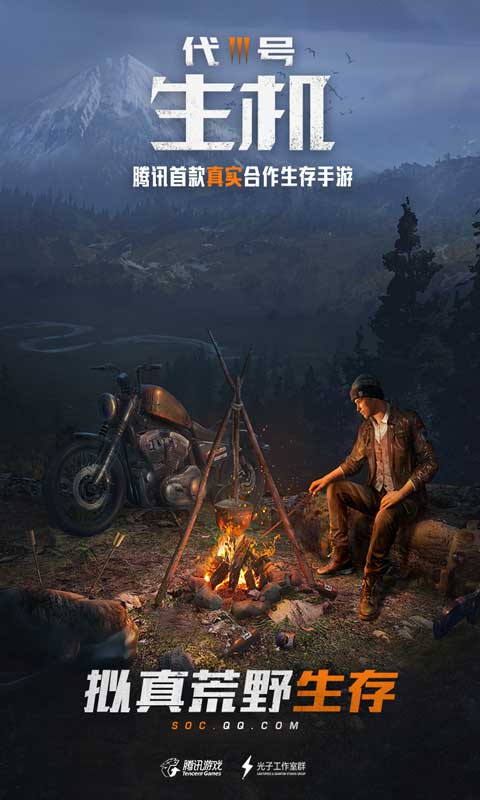 代号生机游戏截图4