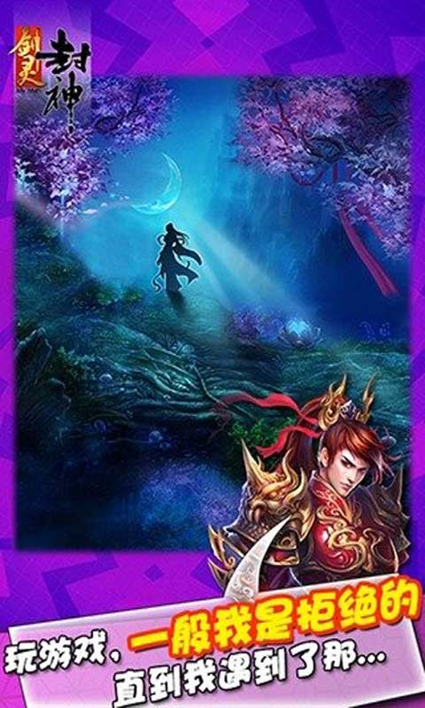 剑灵封神游戏截图4
