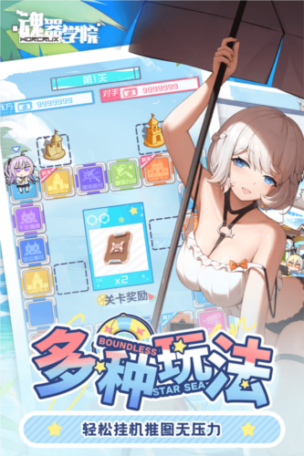 魂器学院无限钻石版游戏截图5