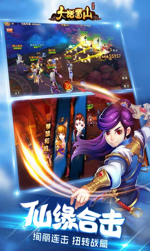 大话蜀山游戏截图4