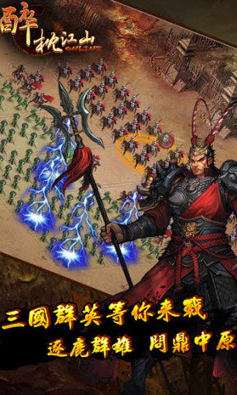 醉枕江山游戏截图2