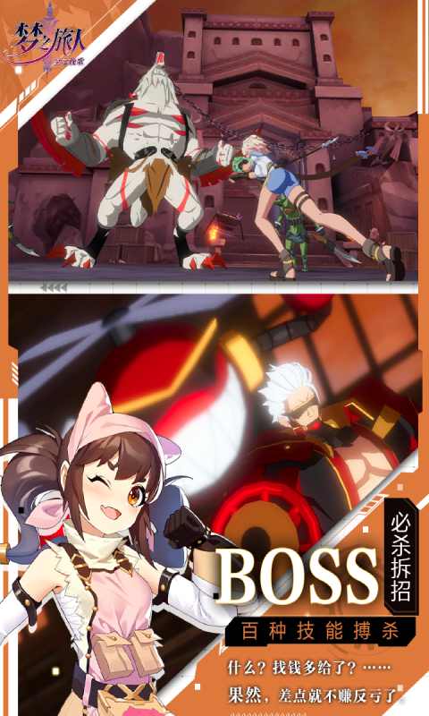 梦之旅人空之挽歌游戏截图3