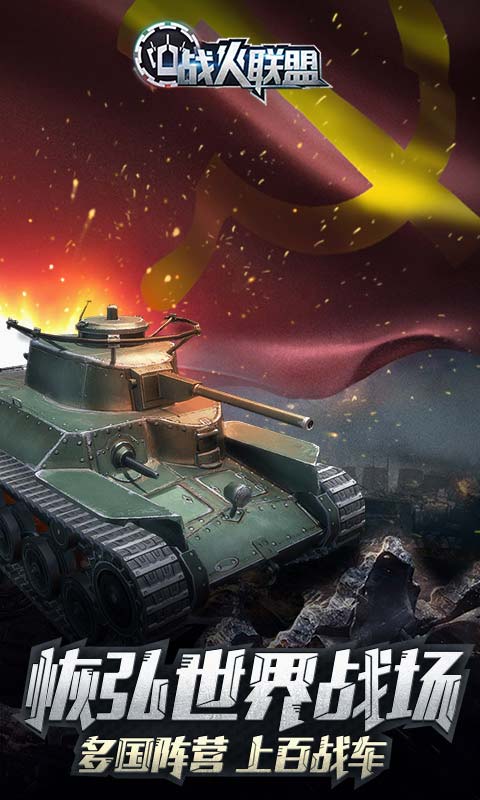 战火联盟游戏截图4