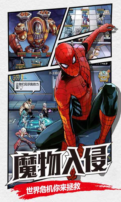 漫画英雄3D游戏截图3