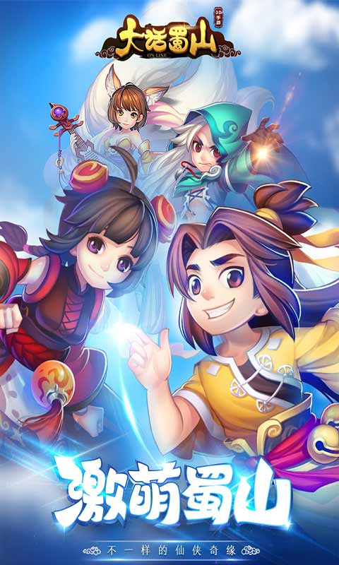 大话蜀山游戏截图5