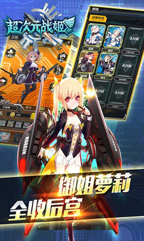 超次元战姬游戏截图2