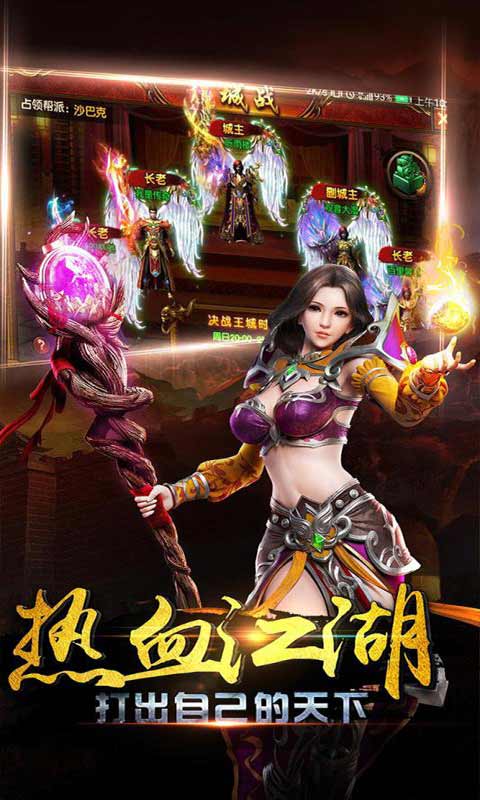 龙城霸业游戏截图3