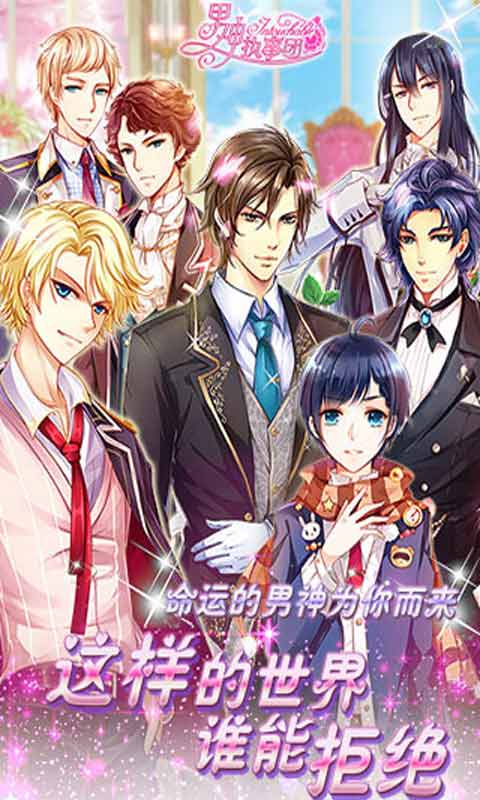 男神执事团游戏截图1