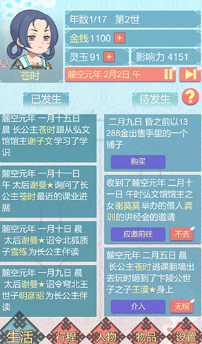 重生长公主的日常无限金币版游戏截图2