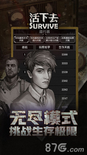 活下去安卓版游戏截图5